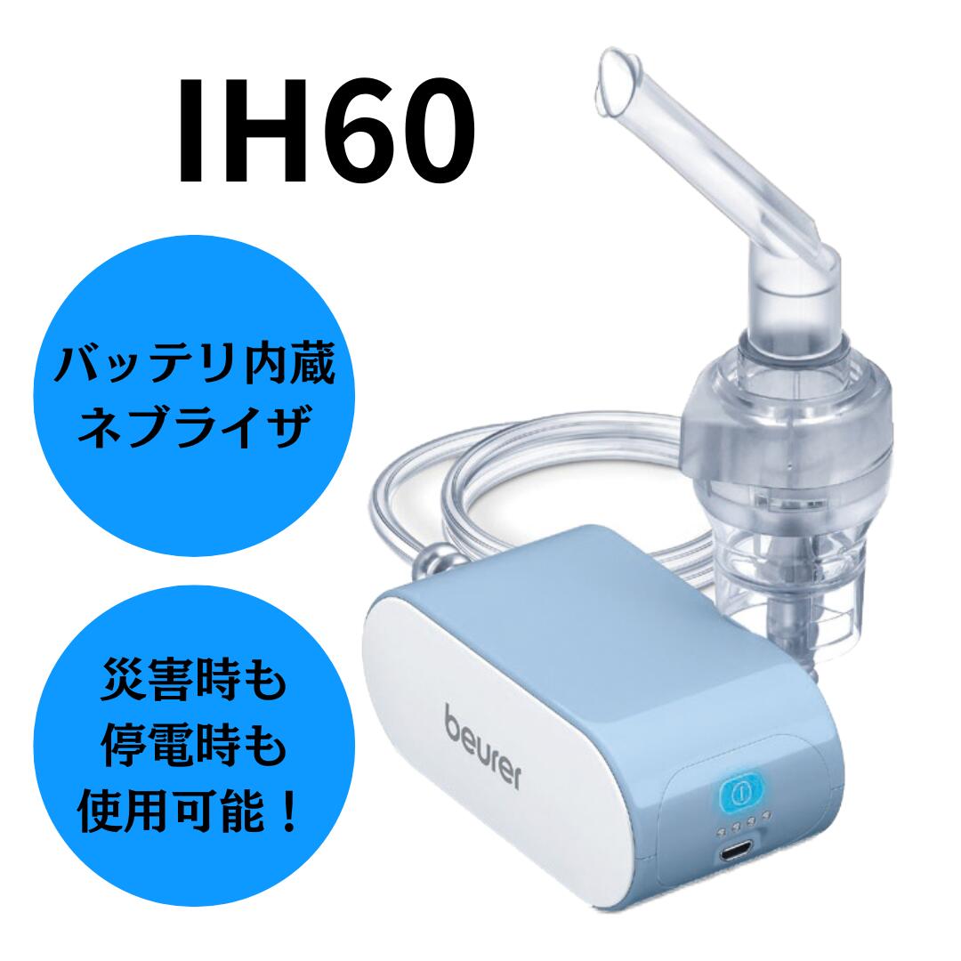 IH60 バッテリ内蔵 吸い入れる器 小型吸い入れる器ネブライザ 在宅世話をする 在宅看護 気管支喘息和らげる
