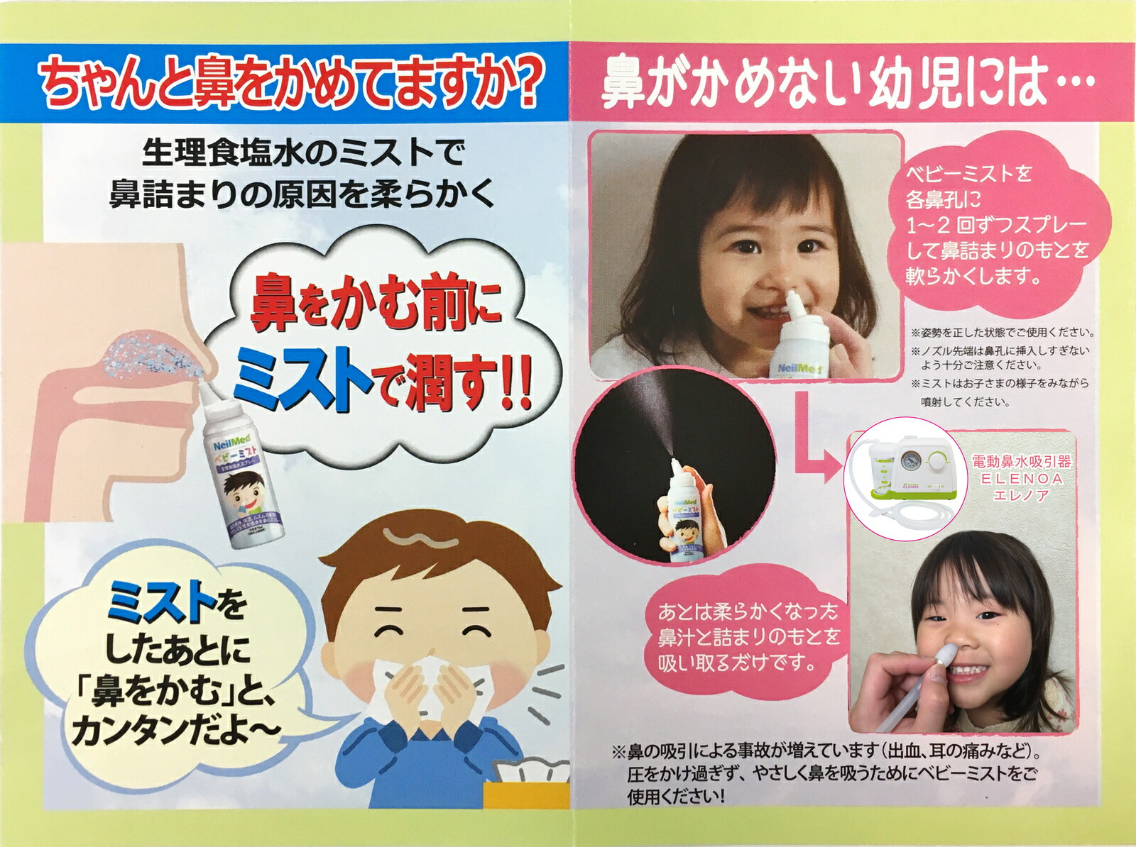 楽天市場 生理食塩水スプレー ベビーミスト 75ml 東京エム アイ商会 楽天市場店