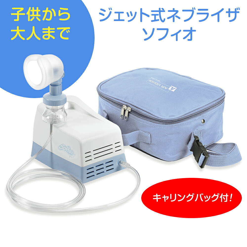 ソフィオ　ジェット式吸入器　喘息治療　ネブライザ　在宅医療　在宅ケア　吸入器｜東京エム・アイ商会　店 10,032円