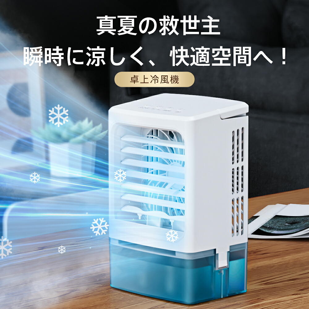 クーポンで3,890円〜／楽天1位 小型 冷風機 冷風扇 -12℃冷却 4WAY 