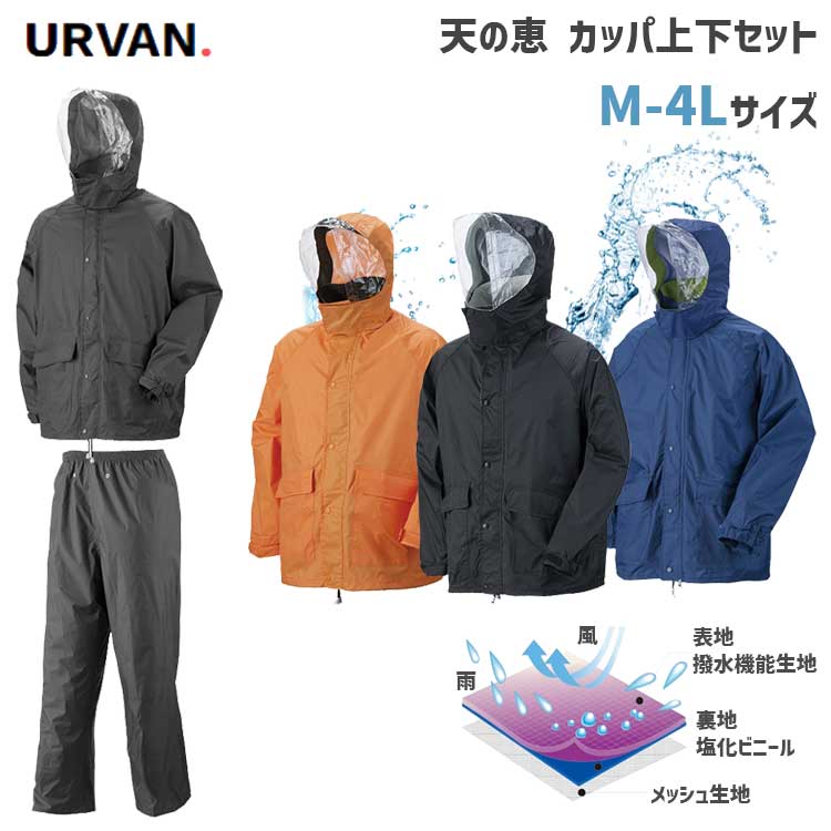 カッパ メンズ レディース 雨具 上下セット アウトドア 3700-45