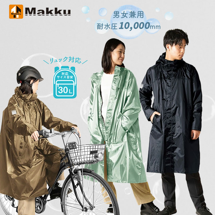 makku バッグイン サイクル レインコート 反射プリント 二重袖 リュック対応 ユニセックス 収納袋 レインポンチョ 梅雨 アウトドア キャンプ 防災 AS-5150 515045