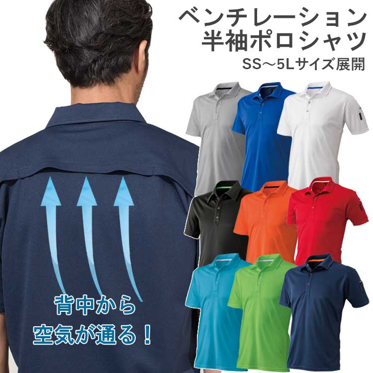 91％以上節約 作業服 作業着 夏 仕事着 ポロシャツ 半袖 メンズ 半袖ポロシャツ 152-15 3L 4L 5L 大きいサイズ ストレッチ  メッシュ 消臭 接触冷感 吸汗速乾 アタックベース discoversvg.com