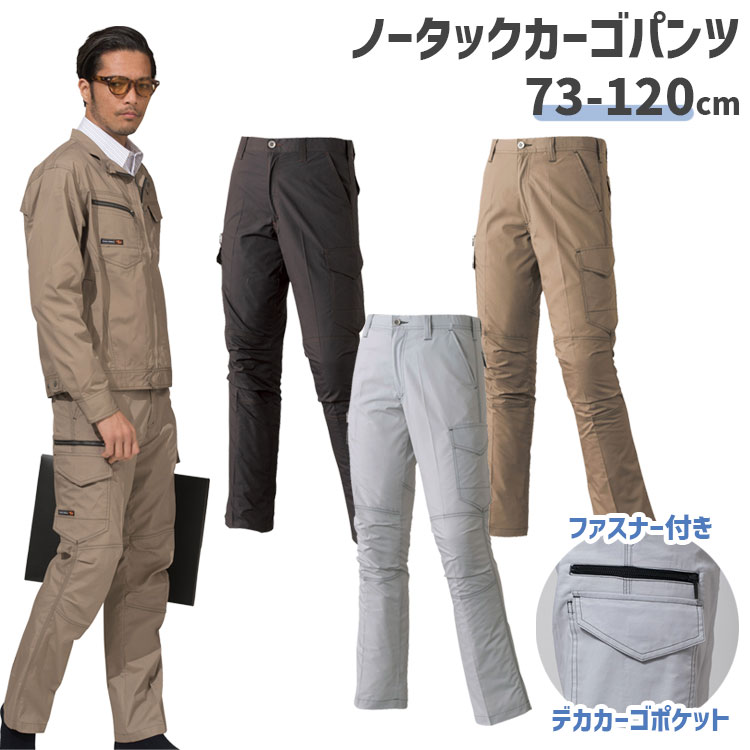 作業ズボン メンズ パンツ 春夏 【カーゴパンツ527-1】 大きいサイズ 120cm 作業服 作業着 ノータック 裾上げ アタックベース  作業服のアタックワーカー