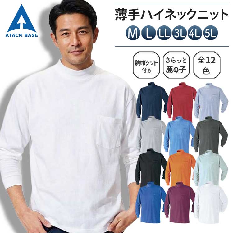 楽天市場】長袖ハイネックシャツ ポケット付 吸汗速乾 寿ニット メンズ
