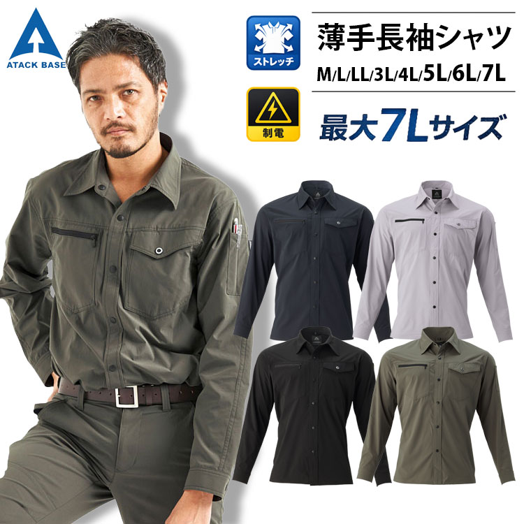 【楽天市場】作業着 長袖 シャツ 薄手 5L 6L 7L 春夏 大きいサイズ メンズ ブラック ネイビー カーキ 羽織り 軽量 制電 ...