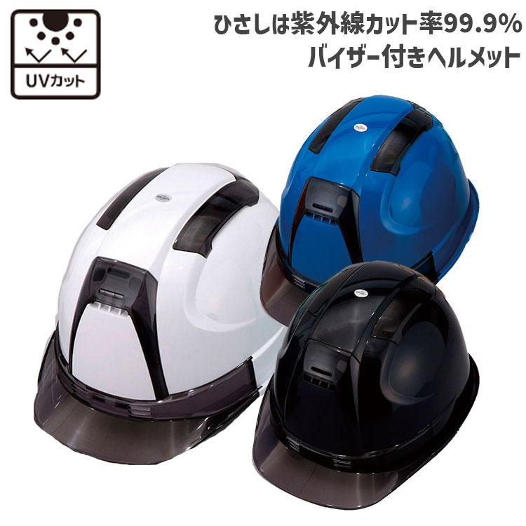 楽天市場】トーヨーセフティー ひさし付ヘルメットNo.390F-OT 全