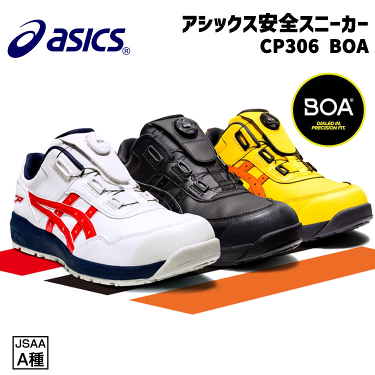 楽天市場】アシックス CP306 安全靴 スニーカー ローカット ウィン