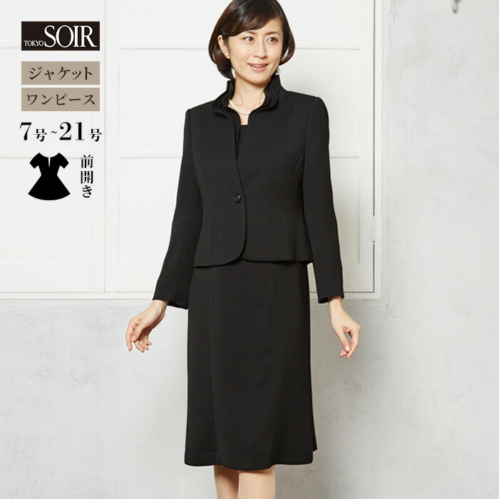 【楽天市場】【50％OFF】喪服 レディース ブラックフォーマル 東京ソワール パンツ スーツ セットアップ 女性 婦人 礼服 シンプル 葬式 お通夜  卒業式 ワンピース ジャケット ノーカラー おしゃれ ウォッシャブル 洗える 体型カバー フォーマル 冠婚葬祭 20代 ...