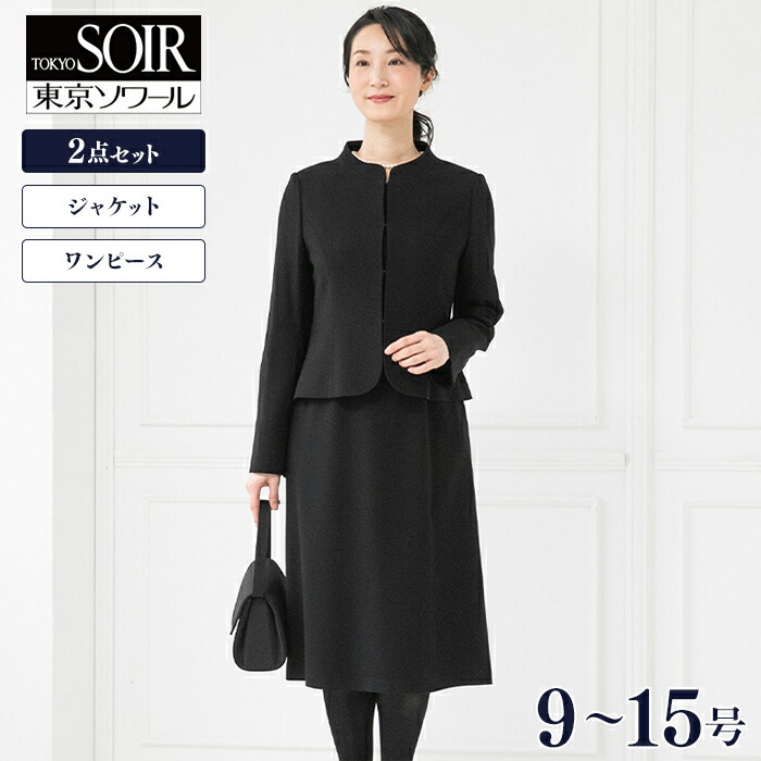 新品未使用】リリーバーン 東京ソワール 高級喪服礼服 ワンピース-