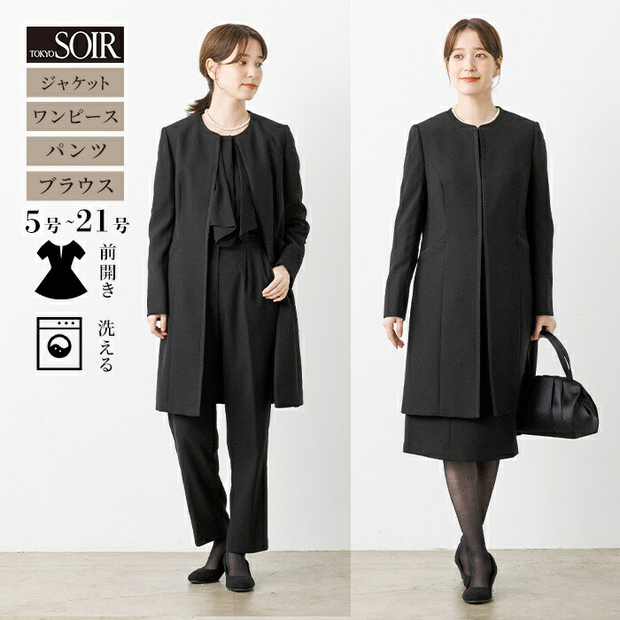 【58%OFF】喪服 レディース ブラックフォーマル 東京ソワール 4点セット アンサンブル パンツスーツ ワンピース 婦人 礼服 洗える ウォッシャブル 法事 親族 喪主 ロングジャケット セットアップ 前開き 前ファスナー 卒業式 40代 50代 60代 ミセス セール 6519440|東京ソワール 店
