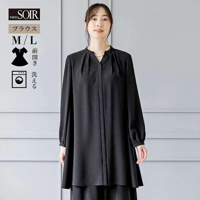 喪服 ブラウス トップス レディース 婦人 単品 ロング ブラックフォーマル 黒 東京ソワール 礼服 冠婚葬祭 葬式 通夜 告別式 式典 スキッパー Vネック ウォッシャブル 洗える 前開き おしゃれ シンプル オールシーズン