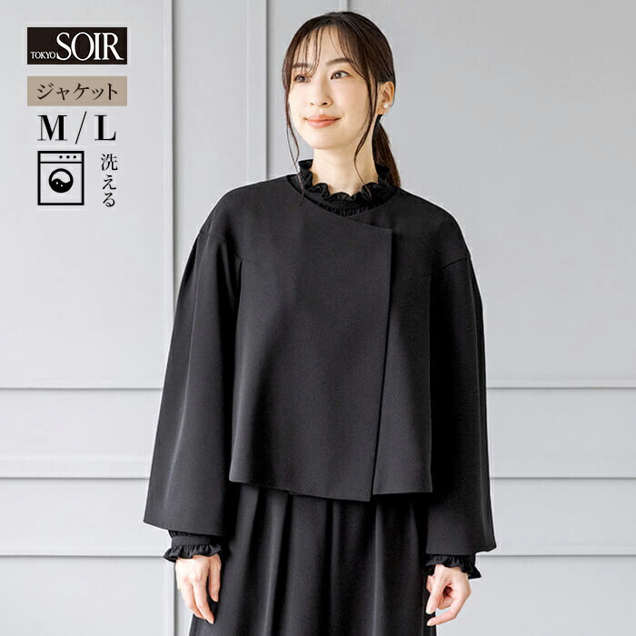 【4/4(土)20：00～対象商品２点以上で1点が10％OFFクーポン】喪服 ジャケット ボレロ 羽織り アウター トップス レディース 婦人 単品 ブラックフォーマル 黒 東京ソワール 礼服 冠婚葬祭 葬式 通夜 告別式 式典 ゆったり 洗える ウォッシャブル おしゃれ 袖 シンプル