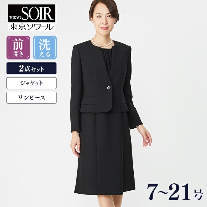 送料込】SOIR BENIR＊喪服＊セットアップ＊トップス＊3点セット-