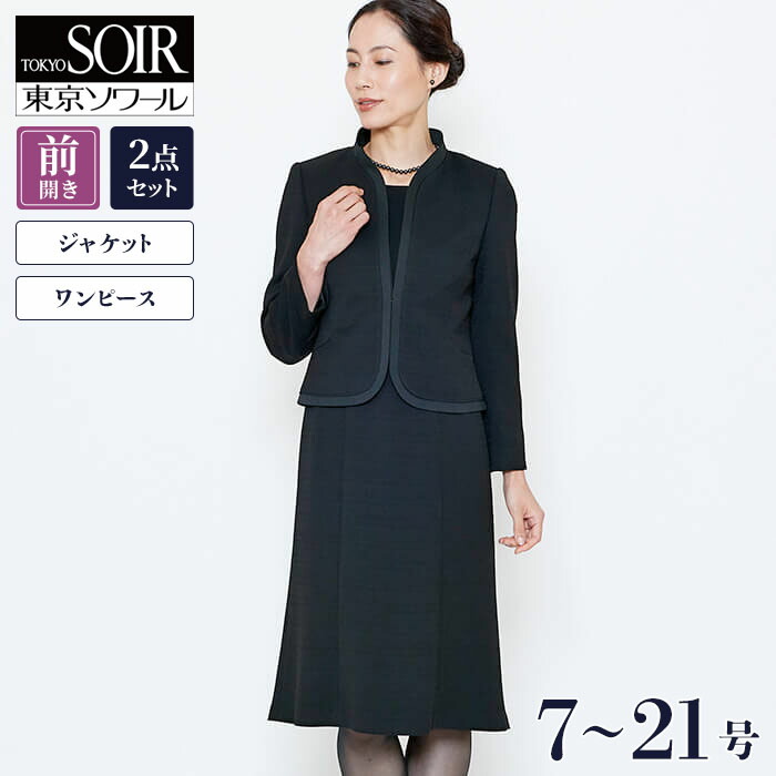 楽天市場】【50％OFF】 喪服 レディース 東京ソワール 礼服 女性 葬式