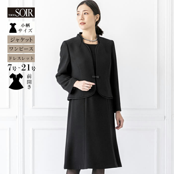 ブラックフォーマル 喪服 レディース 東京ソワール 礼服 アンサンブル ジャケット ワンピース ミセス オールシーズン 小柄 低身長 着丈短め プチサイズ ゆったり 大きいサイズ フリル襟 親族 喪主 葬式 告別式 法事 43,560円