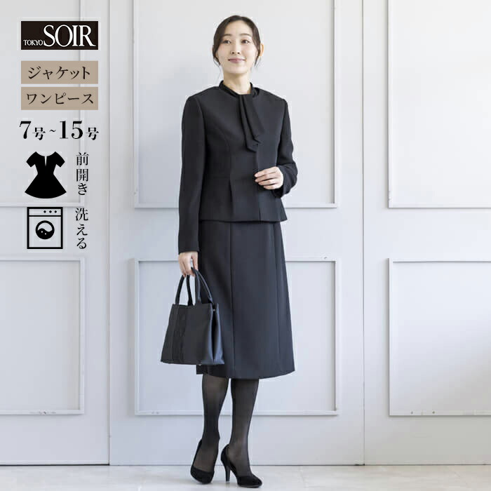 喪服 レディース ブラックフォーマル 婦人 女性 スーツ アンサンブル 東京ソワール 漆黒 葬式 葬儀 通夜 告別式 卒業式 喪主 親族 参列 先生 教員 ボウタイ 百貨店 上質 オールシーズン ストレッチ 軽量 前開き 洗える