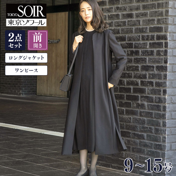 美品】ソワールベニール 東京ソワール 高級喪服礼服 15号 | stamayk.sch.id