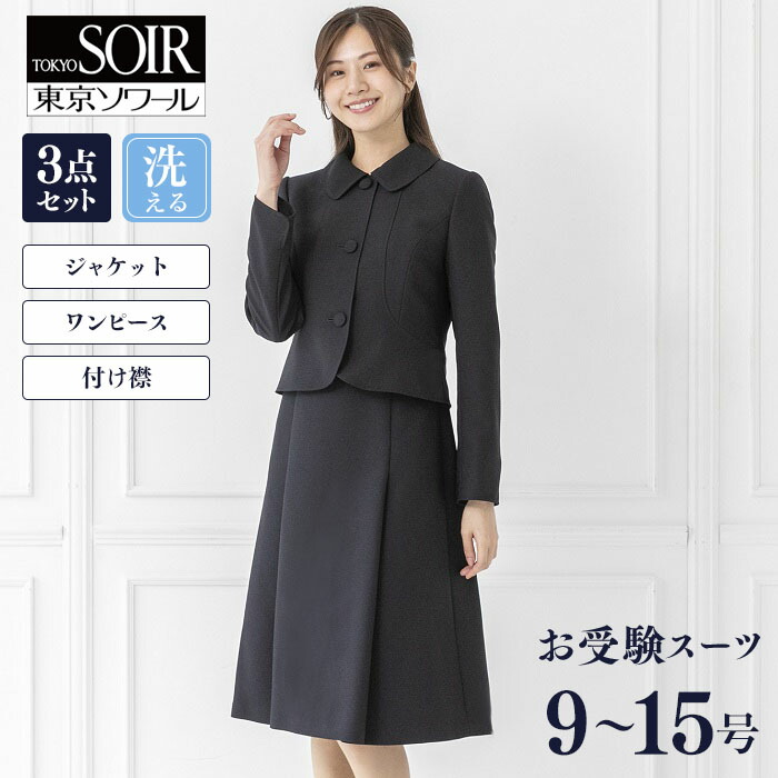 SOIR BENIR 東京ソワール ブラックフォーマル ジャケット ワンピースb-