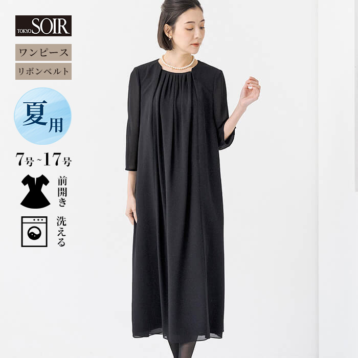 楽天市場】夏用 喪服 レディース ロングワンピース 東京ソワール ブラックフォーマル 礼服 涼しい 葬式 葬儀 通夜 告別式 お盆 お墓参り 式典  洗える ウォッシャブル 女性 おしゃれ 前ファスナー 体型カバー 黒 夏物 薄手 軽量 七分袖 冠婚葬祭 大人 シンプル ノーカラー ...