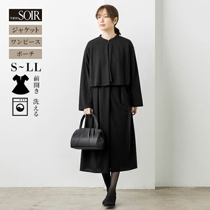 ブラックフォーマル 喪服 レディース 礼服 東京ソワール 洗える ウォッシャブル 漆黒 たためる スタンド ノーカラー 前開き 前ファスナー おしゃれ 慶弔両用 葬儀 告別式 卒業式 式典 20代 30代 40代 体型カバー ケープ風デザイン ポケット かわいい ゆったり 3603304-00