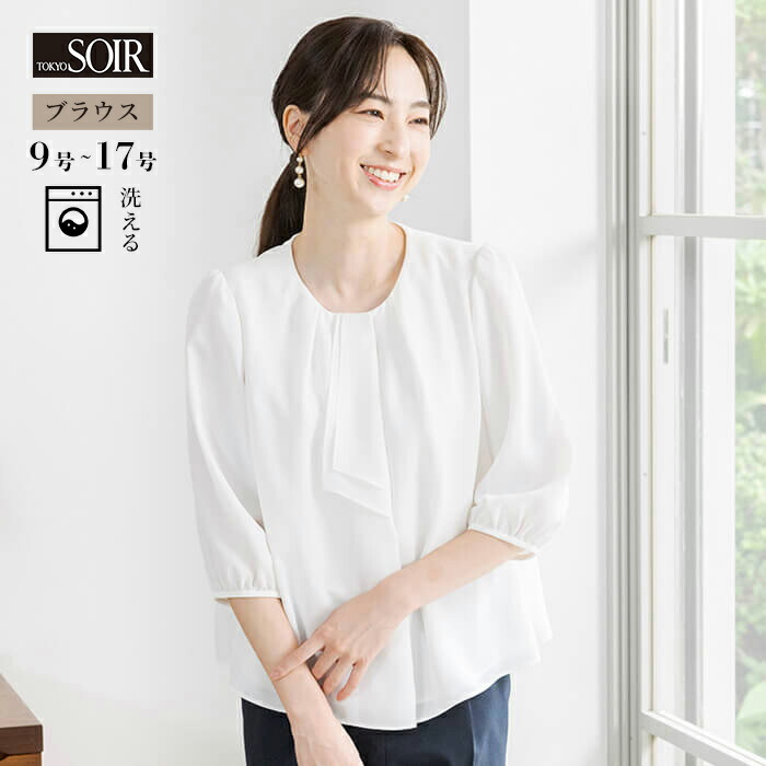 【4/18(土)0：00～3,000円（税込）以上の購入で5％OFFクーポン】フォーマル ブラウス レディース 婦人 女性 東京ソワール 単品 カラー セレモニー 演奏会 コーラス 食事会 パーティ 式典 入学式 入園式 卒業式 卒園式 七五三 顔合わせ 結納 お宮参り ボウタイ風 白