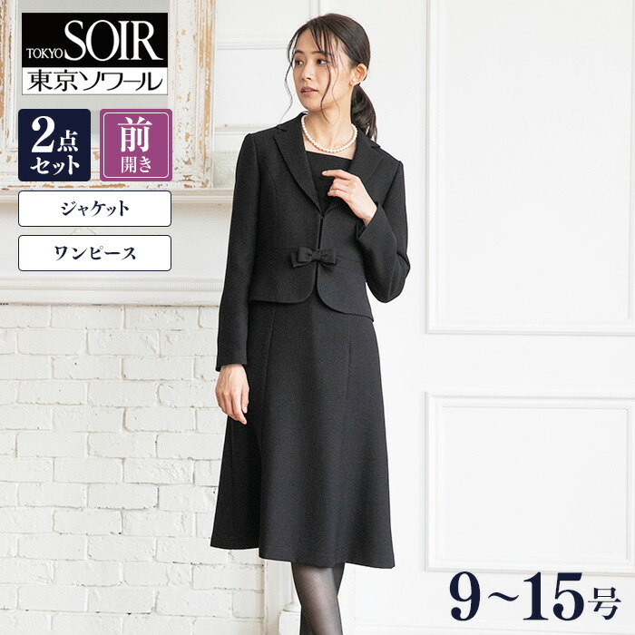 SALE／67%OFF】 新品 SOIR BENIR 高級ECO素材のアンサンブル礼服 13号