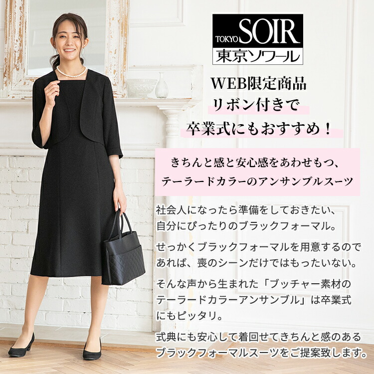 クーポンで半額☆2280円！ 東京イギン MENOD 礼服ブラックフォーマル