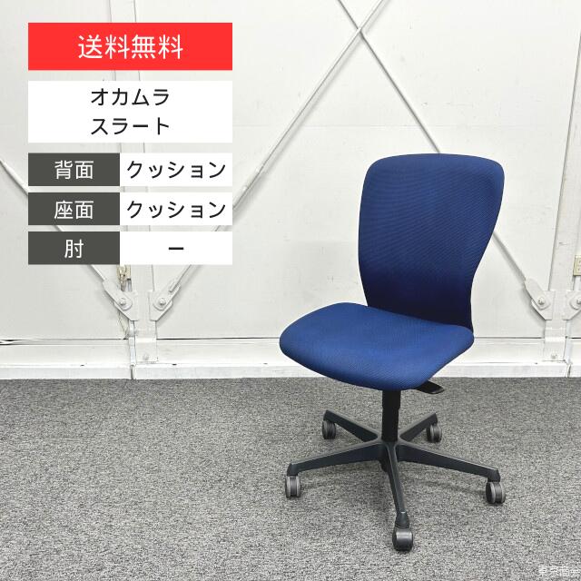 オカムラ オフィスチェア スラート ハイバック ブラックシェル ミディアムブルー ブラック C385ZR-FSF3 おしゃれ 椅子 国内ブランド シンプル デスクチェア 事務椅子 回転いす リモートワーク 送料無料