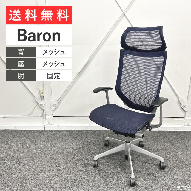オカムラ オフィスチェア バロン エクストラハイバック 固定ヘッドレスト 固定肘 ダークブルー シルバー CP47DR-FDF4 デスクチェア 事務椅子 リモートワーク テレワーク