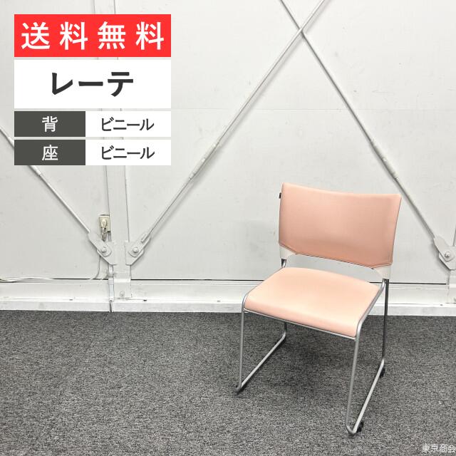 オカムラ ミーティングチェア RETE スタッキング 背カバー付き 連結具付き W505 ローズ シルバー 81R2FZ-PB23 おしゃれ 椅子 国内ブランド シンプル 応接チェア 会議用椅子 スタッキング リモートワーク 送料無料 8,663円