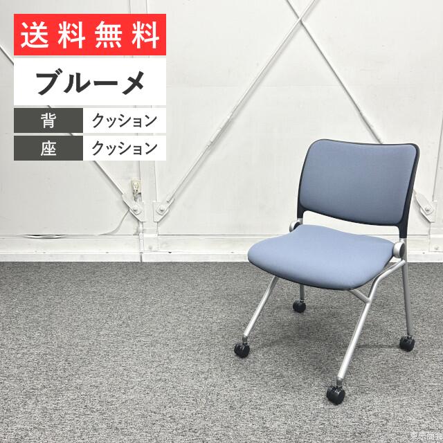 【未使用】ウチダ ミーティングチェア ブルーメ ネスティング 平行スタッキング 折り畳み キャスター脚 ブルーグレイ ブラック シルバーメタリック BLU-100BP オフィス 会議室 椅子【アウトレット】