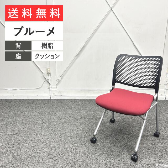 【未使用】ウチダ ミーティングチェア ブルーメ ネスティング 平行スタッキング 折り畳み キャスター脚 ブラック ミネラルレッド シルバーメタリック BLU-100BN オフィス 会議室 椅子【アウトレット】