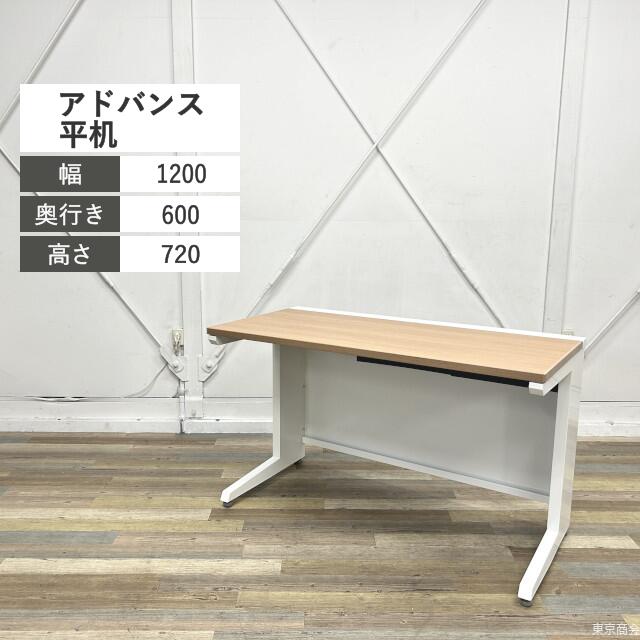 オカムラ 平机 アドバンス L字脚タイプ 引き出し無し 配線孔付き W1200 ネオウッドミディアム ネオホワイト 3V21CJ-MK55 事務用机 平デスク シンプル 木目 11,880円