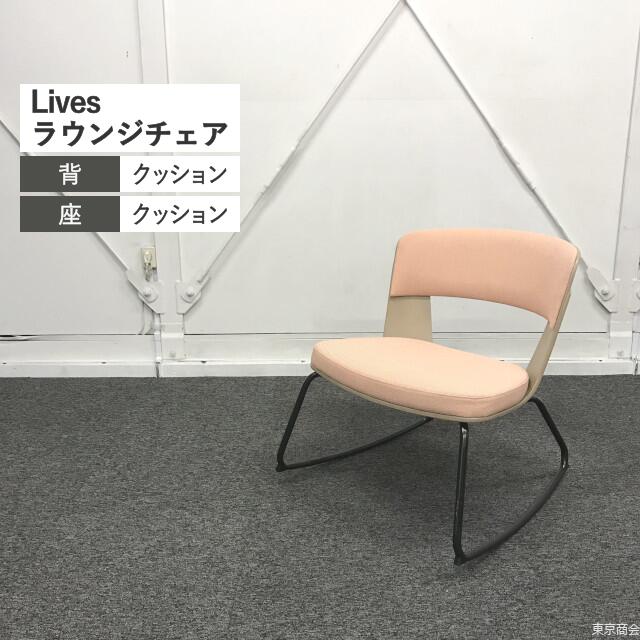オカムラ ロビーソファー ライブス ツイル張地 ミディアム ペールピンク L425BM-FKZ7 シンプル ロビー ラウンジソファー ラウンジチェア おしゃれ カフェ 国内メーカー 国内ブランド