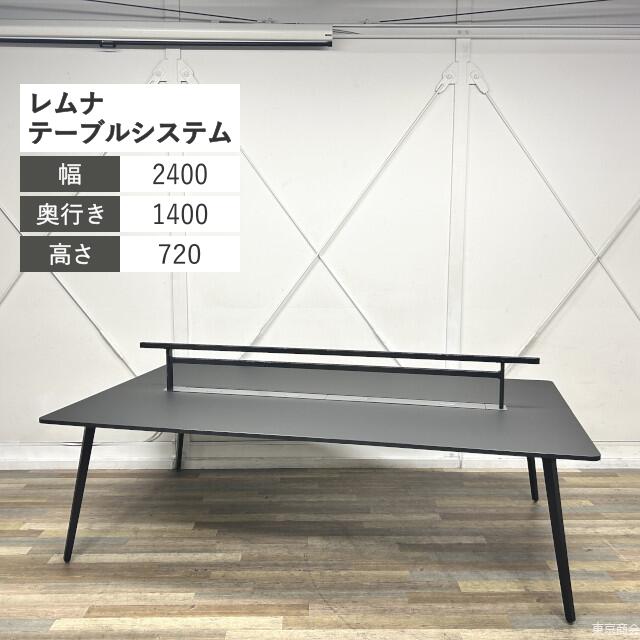 内田洋行 無償性所在地事務机 レムナ W2400 黒いこと系 エル黒いこと