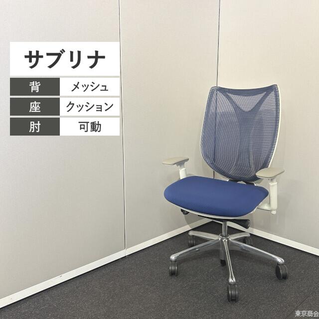 オカムラ オフィスチェア サブリナ ハイバック 可動肘 ミディアムブルー ポリッシュ C833BW-FSY3｜東京商会店