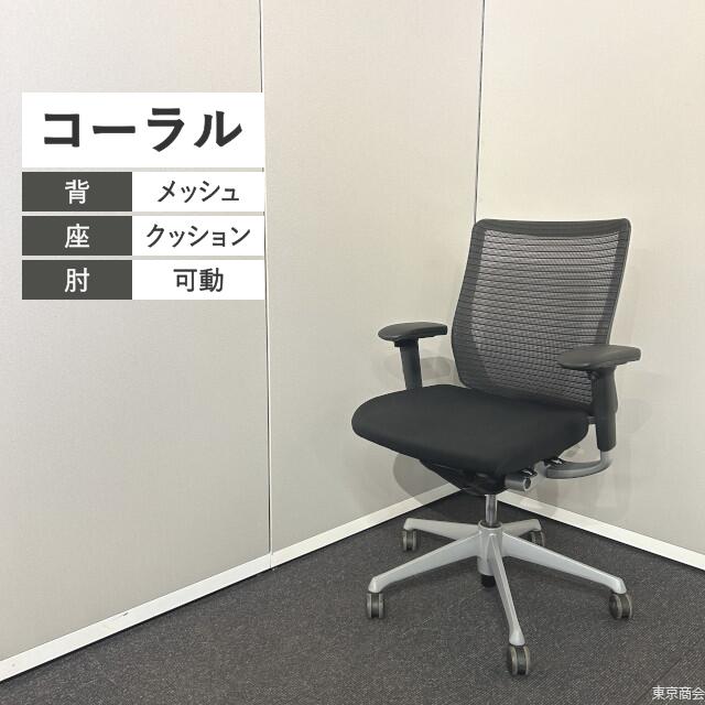 オカムラ オフィスチェア コーラル ミドルバック 可動肘 ブラック シルバー CQ41GR-FSH1｜東京商会店 20,306円