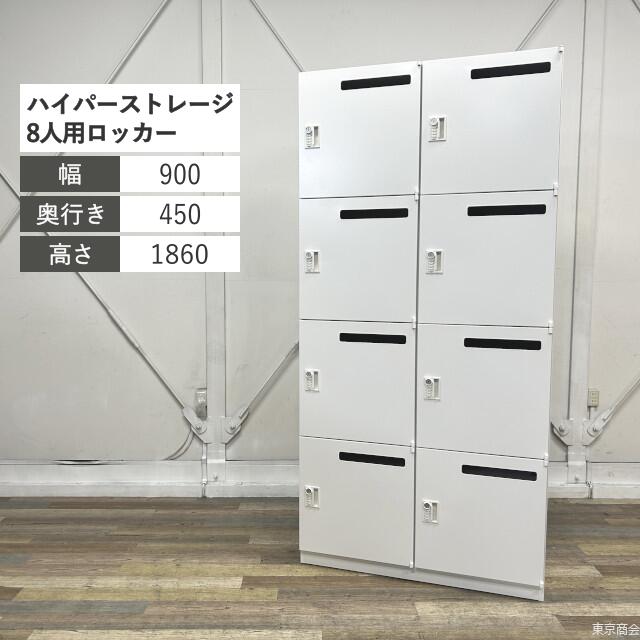 内田洋行 パーソナルロッカー ハイパーストレージ パーソナル 8人用 ダイヤル錠 ホワイト 5-821-7852