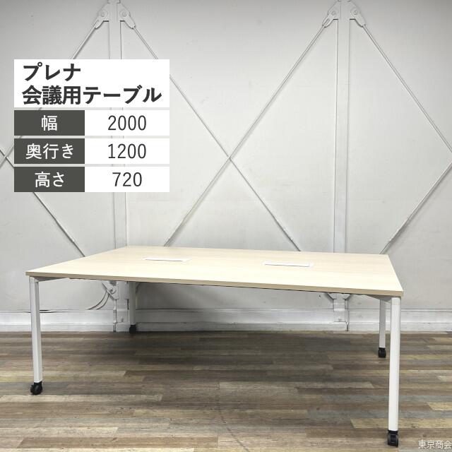 ウチダ 内田洋行 会合速見表 プレナ キャスター脚 W2000 ライトファインウッド 象牙色 5-107-9999