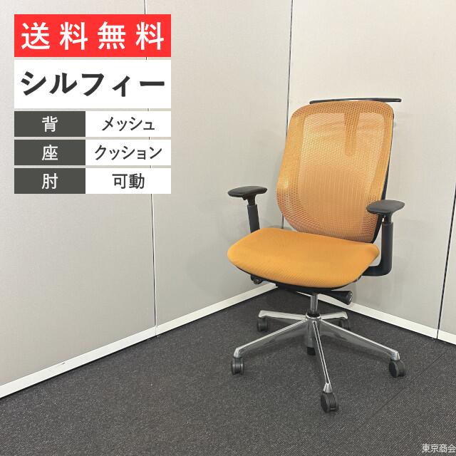 オカムラ 事務室女性議長 シルフィー ご機嫌うしろ側 モビール肘 ハンガー オレンジ色 黒いこと ポリッシュ C686BR-FMR8