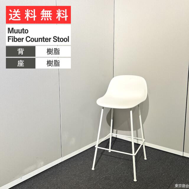 Muuto ハイチェア Fiber Counter Stool ナチュラルホワイト ホワイト