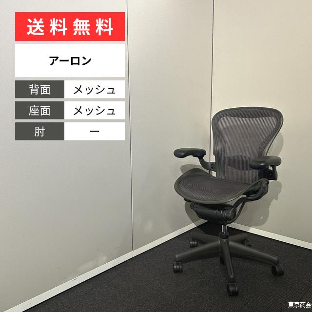 Herman Miller オフィスチェア アーロン 可動肘 ランバーサポート Aタイプ パープル ブラック AE111AWA｜東京商会店