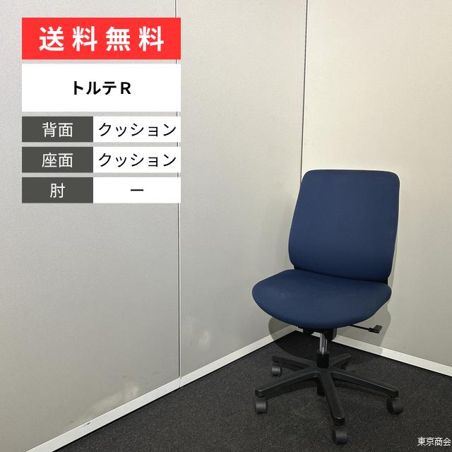 イトーキ 事務室女性議長 トルテＲ ネイビーブルー 黒いこと KZ-230GB-T1B2