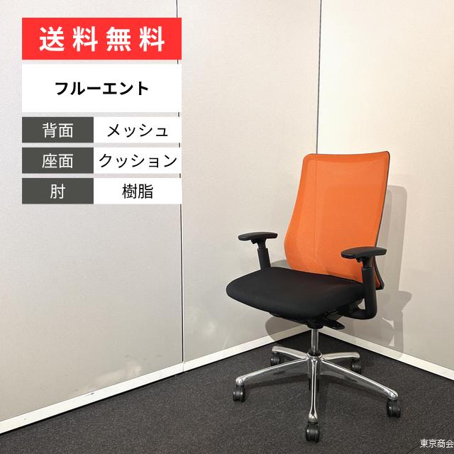 オカムラ 事務室女性議長 フルーエント 御機嫌うしろ側 モビール肘 オレンジ色赤いこと 黒いこと ポリッシュ CB85ZR-0027