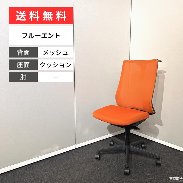 オカムラ 事務室女性議長 フルーエント ご機嫌うしろ側 ハンガー オレンジ色赤いこと 黒いこと CB36ZR-FKA8