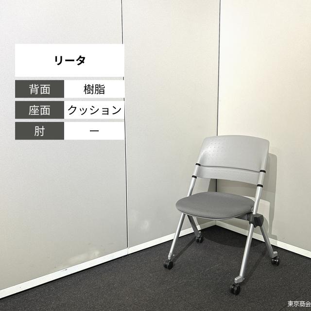 オカムラ 会合女性議長 リータ スタッキング ネスティング キャスター脚 薄墨色 しろがね色 H161ZS