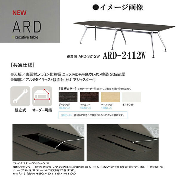 期間限定送料無料 ニシキ Ard エグゼクティブテーブル ワイヤリングボックス W2400 D1200 H720 爆売り Mofusa Com