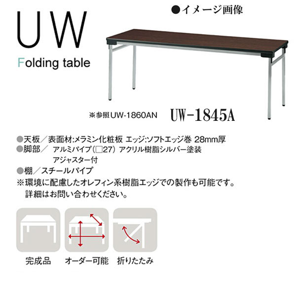 格安人気 棚付 ミーティングテーブル 折りたたみ式 Uw ニシキ W1800 H700 D450 Uw 1845a Kramersapartment Com