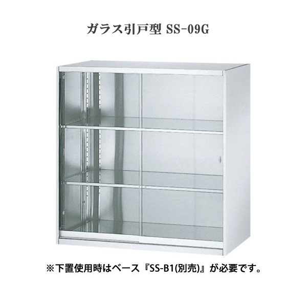 東洋事務器工業(TOYO) 薬品庫 ステンレス収納庫 SS型 ガラス引戸型 W900 D500 H900（上下兼用） SS-09G｜東京商会店
